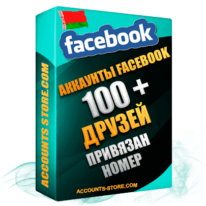 Белорусские женские аккаунты Facebook — 100 живых друзей для Рекламы, привязан Номер (Фарм + Выдержка до 2 лет + АНТИБАН + Прогон по IP)