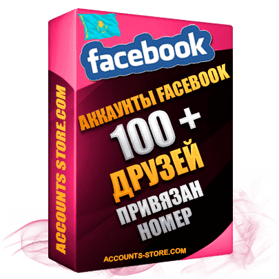 Казахстанские женские аккаунты Facebook — 100 живых друзей для Рекламы, привязан Номер (Фарм + Выдержка до 2 лет + АНТИБАН + Прогон по IP)