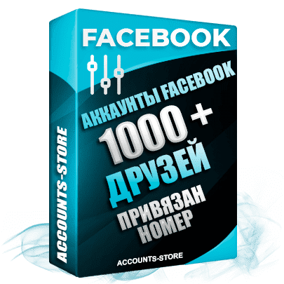 Женские аккаунты Facebook - 1000 живых друзей для Рекламы, привязан номер (Фарм + Выдержка до 2 лет + АНТИБАН + Прогон по IP)