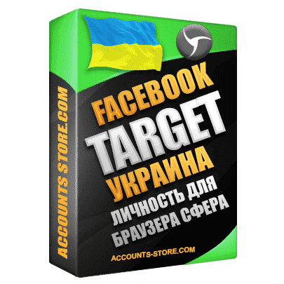 Личность для браузера Сфера Украина - Мужские трастовые аккаунты Facebook со 100 живыми друзьями для запуска рекламы с антибаном