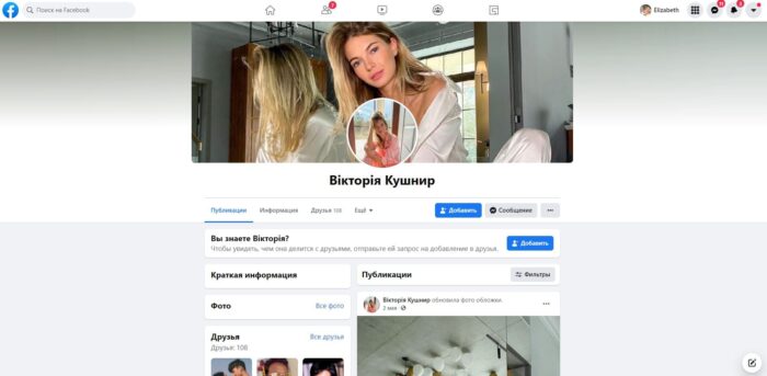 Украинские аккаунты фейсбук 3
