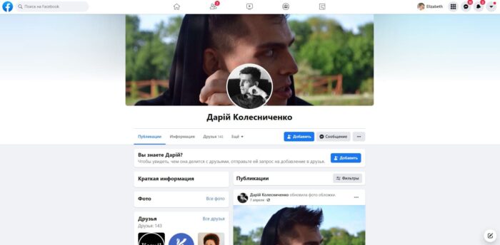 Мужские Украинские аккаунты фейсбук купить 5