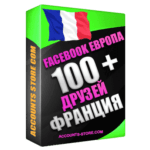 Евро аккаунты Facebook - Франция 100 живых друзей (Выдержка до 2 лет + АНТИБАН + Фарм)