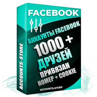 Мужские аккаунты Facebook - 1000 живых друзей для Рекламы, привязан Номер + Cookie (Фарм + Выдержка до 2 лет + АНТИБАН + Прогон по IP)