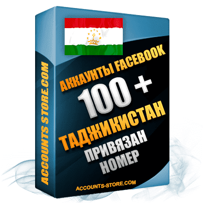 Таджикские аккаунты Facebook - 100 живых друзей (Выдержка до 2 лет + АНТИБАН + Фарм)