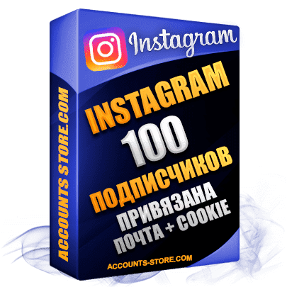 Мужские аккаунты Instagram ручной регистрации — 100 живых подписчиков, привязана Почта + Cookie (PREMIUM CLASS + Выдержка + АНТИБАН)