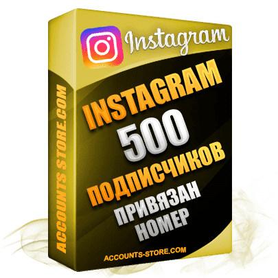 Мужские аккаунты Instagram ручной регистрации — 500 живых подписчиков, привязан Номер (PREMIUM CLASS + Выдержка + АНТИБАН)