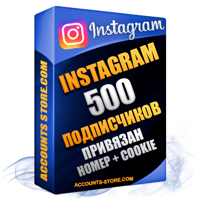 Мужские аккаунты Instagram ручной регистрации — 500 живых подписчиков, привязан Номер + Cookie (PREMIUM CLASS + Выдержка + АНТИБАН)