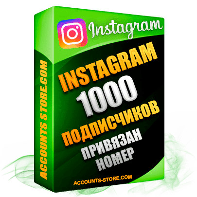 Мужские аккаунты Instagram ручной регистрации — 1000 живых подписчиков, привязан Номер (PREMIUM CLASS + Выдержка + АНТИБАН)