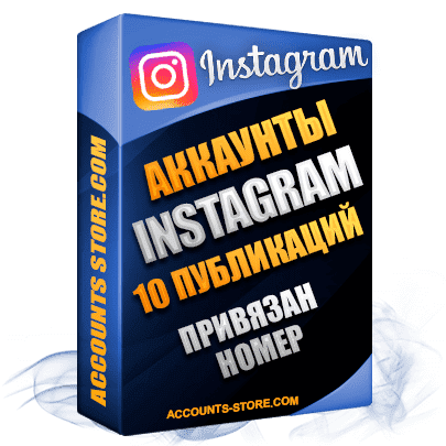 Мужские заполненные аккаунты Instagram ручной регистрации — 10 Публикаций, привязан Номер (PREMIUM CLASS + Выдержка + АНТИБАН)