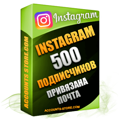 Женские аккаунты Instagram ручной регистрации — 500 живых подписчиков, привязана Почта (PREMIUM CLASS + Выдержка + АНТИБАН)