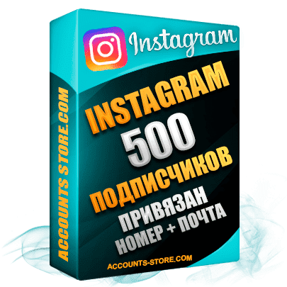 Мужские аккаунты Instagram ручной регистрации — 500 живых подписчиков, привязан Номер + Почта (PREMIUM CLASS + Выдержка + АНТИБАН)