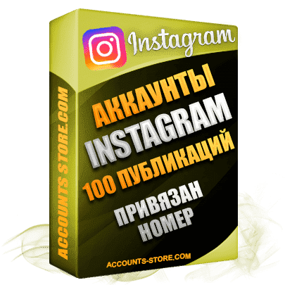 Мужские заполненные аккаунты Instagram ручной регистрации — 100 Публикаций, привязан Номер (PREMIUM CLASS + Выдержка + АНТИБАН)