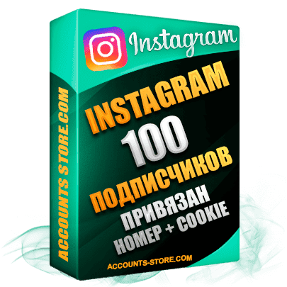 Мужские аккаунты Instagram ручной регистрации — 100 живых подписчиков, привязан Номер + Cookie (PREMIUM CLASS + Выдержка + АНТИБАН)