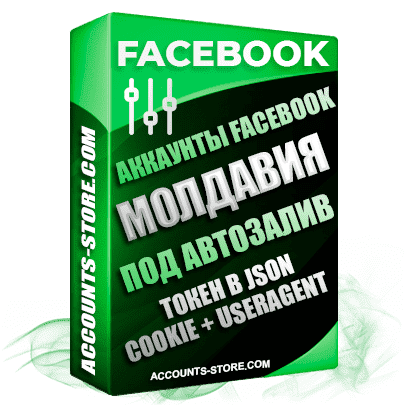 Женские Facebook аккаунты с Токеном в Json под автозалив - Молдавия, подтверждены по почте, Почта поставляется в комплекте (Useragent + Token + Cookie)