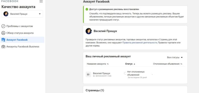 Украинский фейсбук аккаунт с пройденным ЗРД