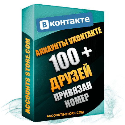 Купить Аккаунты Vkontakte с живыми друзьями дешево по 1 рублю 