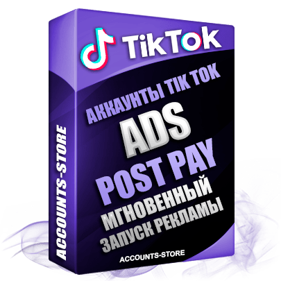 PREMIUM аккаунты Tik Tok с уникальным многоступенчатым ручным фармом - АКТИВНЫЙ ADS + ПОСЛ ОПЛАТА, Кабинет для запуска рекламы в России, Украине, Азии и т.д. Валюта RU (В комплекте поставляется рабочая почта + Аккаунт был проверен и одобрен на платформе TikTok + Post Pay)