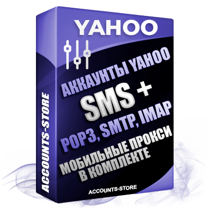 Профессиональные аккаунты Yahoo подтвержденные по SMS на русские +7 номера с активированным POP3, SMTP, IMAP - В комплекте безлимитный мобильный прокси сервер HTTP(S) + SOCKS (Смена IP каждые 5 минут) + актуальный User Agent, идеальны для рассылок и всех соц. сетей (Выдержка + АНТИБАН + Прогон по IP)