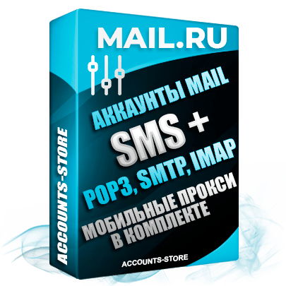 Профессиональные аккаунты Mail.ru подтвержденные по SMS на русские +7 номера с активированным POP3, SMTP, IMAP с дополнительным паролем для IMAP - В комплекте безлимитный мобильный прокси сервер HTTP(S) + SOCKS (Смена IP каждые 5 минут) + актуальный User Agent, идеальны для рассылок и всех соц. сетей (Выдержка + АНТИБАН + Прогон по IP)