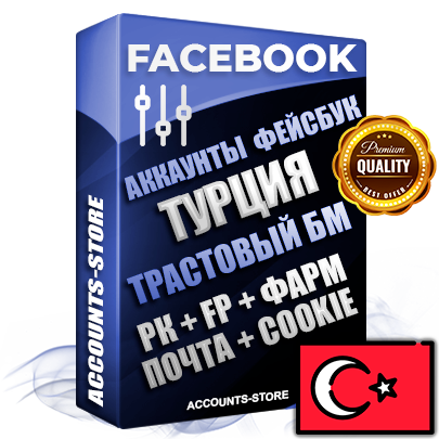 Профессиональные Турецкие PREMIUM аккаунты Facebook с трастовым прогретым Бизнес Менеджером и повышенным лимитом открутки от 250$ - В основе живые ретривы с огромной выдержкой, Рекламная Деятельности не заблокирована, Рабочий трастовый Fan Page + Прогретый Рекламный Кабинет + Cookie + Код двухфакторной аутентификации для безопасного входа (2FA) + User Agent, Привязана почта (Почта поставляется в комплекте) + Прогон по IP + Token EAAB для автозалива (Создание дополнительного Рекламного Кабинета после первого биллинга). Превосходно держат и отливают рекламу. Поддержка работы с под VPN. В комплекте безлимитный выделенный IpV4 прокси сервер