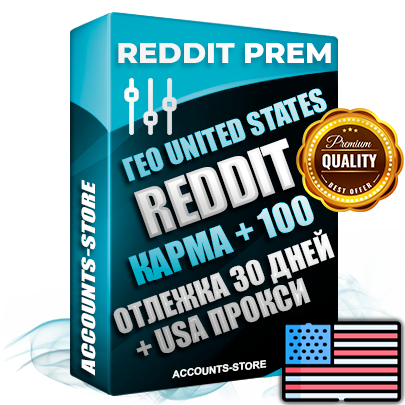 Профессиональные Американские аккаунты Reddit ручной регистрации с использованием нейросети для прогрева — POST KARMA ОТ 100, Отлежка от 30 дней (Прогрев + Выдержка + АНТИБАН + Дополнительный Прогон по USA IP из разных штатов) Адаптированы для работы с под VPN с любой точки мира. Рекомендуются к опту. В комплекте безлимитный выделенный Амекаринский IpV4 прокси сервер. ВЫ ПОЛУЧАЕТЕ АККАУНТ + ОПЛАЧИВАЕМЫЙ НАМИ БЕЗЛИМИТНЫЙ ПРОКСИ!