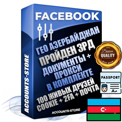 Профессиональные Азербайджанские соц. аккаунты Facebook ручной регистрации и фарма с высоким трастом — Пройден Запрет Рекламной Деятельности + Документы для восстановления в комплекте + 100 Живых активных друзей + Прокси, привязана Почта (Поставляется в комплекте) + Cookie JSON для безопасного импорта и входа на аккаунт + Токен EAAB + Двухфакторная аутентификация + User Agent (Фарм + Выдержка до 2 лет + АНТИБАН + Прогон по IP). Прогрев браузерного профиля и регистрация на сторонних ресурсах. Интересы вне ФБ. Взаимодействия с рекламой. В комплекте безлимитный выделенный IpV4 прокси сервер