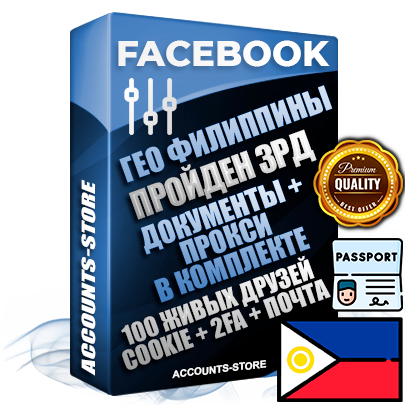 Профессиональные Филиппинские соц. аккаунты Facebook ручной регистрации и фарма с высоким трастом — Пройден Запрет Рекламной Деятельности + Документы для восстановления в комплекте + 100 Живых активных друзей + Прокси, привязана Почта (Поставляется в комплекте) + Cookie JSON для безопасного импорта и входа на аккаунт + Токен EAAB + Двухфакторная аутентификация + User Agent (Фарм + Выдержка до 2 лет + АНТИБАН + Прогон по IP). Прогрев браузерного профиля и регистрация на сторонних ресурсах. Интересы вне ФБ. Взаимодействия с рекламой. В комплекте безлимитный выделенный IpV4 прокси сервер
