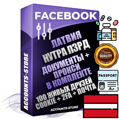 Профессиональные Латвийские аккаунты Facebook под тематику НУТРА (Красота и здоровье) ручной регистрации и фарма с высоким трастом — Пройден Запрет Рекламной Деятельности