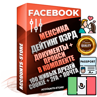 Профессиональные Мексиканские аккаунты Facebook под тематику ДЕЙТИНГ (Знакомства) ручной регистрации и фарма с высоким трастом — Пройден Запрет Рекламной Деятельности