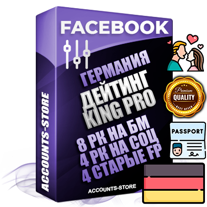Профессиональные Немецкие SUPER TRUST KING PRO аккаунты Facebook ручной регистрации и фарма с максимальным трастом под тематику ДЕЙТИНГ
