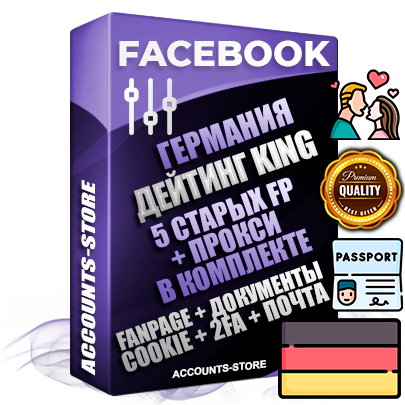 Профессиональные Немецкие SUPER TRUST KING 5 OLD FP аккаунты Facebook ручной регистрации и фарма с максимальным трастом под тематику ДЕЙТИНГ