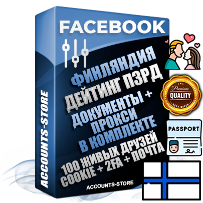 Профессиональные Финские аккаунты Facebook под тематику ДЕЙТИНГ (Знакомства) ручной регистрации и фарма с высоким трастом — Пройден Запрет Рекламной Деятельности