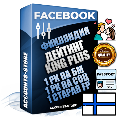 Профессиональные Финские SUPER TRUST KING PLUS аккаунты Facebook ручной регистрации и фарма с максимальным трастом под тематику ДЕЙТИНГ
