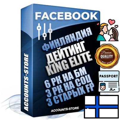 Профессиональные Финские SUPER TRUST KING ELITE аккаунты Facebook ручной регистрации и фарма с максимальным трастом под тематику ДЕЙТИНГ