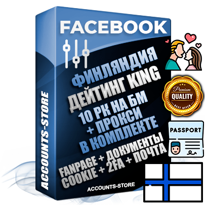 Профессиональные Финские SUPER TRUST KING 10 РК на БМ аккаунты Facebook ручной регистрации и фарма с максимальным трастом под тематику ДЕЙТИНГ