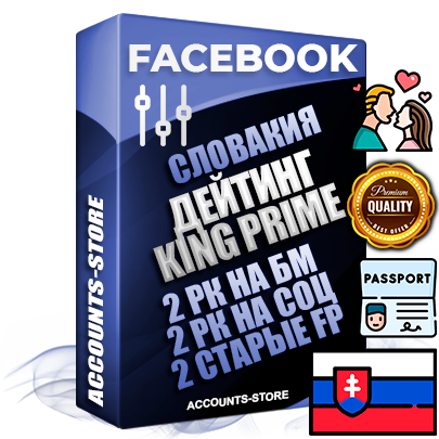 Профессиональные Словацкие SUPER TRUST KING PRIME аккаунты Facebook ручной регистрации и фарма с максимальным трастом под тематику ДЕЙТИНГ