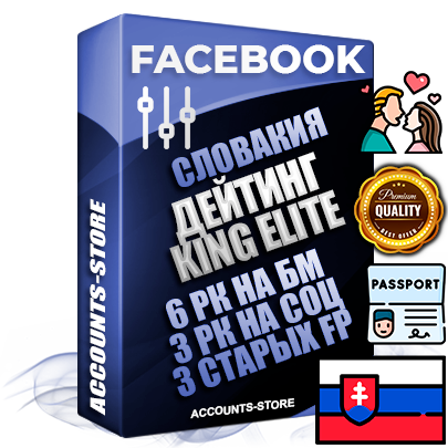 Профессиональные Словацкие SUPER TRUST KING ELITE аккаунты Facebook ручной регистрации и фарма с максимальным трастом под тематику ДЕЙТИНГ
