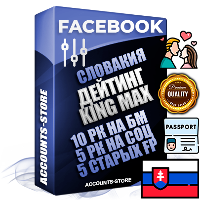 Профессиональные Словацкие SUPER TRUST KING MAX аккаунты Facebook ручной регистрации и фарма с максимальным трастом под тематику ДЕЙТИНГ