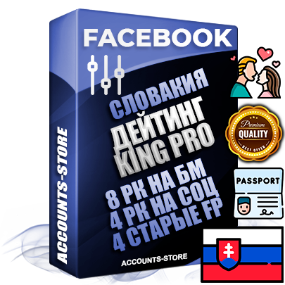 Профессиональные Словацкие SUPER TRUST KING PRO аккаунты Facebook ручной регистрации и фарма с максимальным трастом под тематику ДЕЙТИНГ