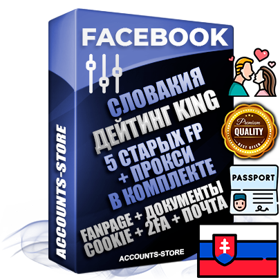 Профессиональные Словацкие SUPER TRUST KING 5 OLD FP аккаунты Facebook ручной регистрации и фарма с максимальным трастом под тематику ДЕЙТИНГ