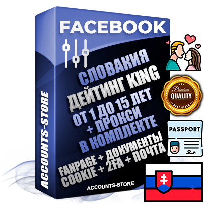 Профессиональные Словацкие SUPER TRUST KING аккаунты Facebook ручной регистрации и фарма с максимальным трастом под тематику ДЕЙТИНГ (Знакомства)