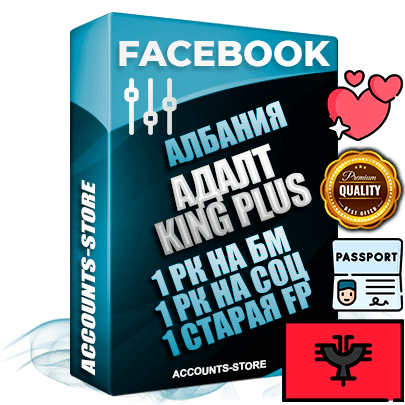 Профессиональные Албанские SUPER TRUST KING PLUS аккаунты Facebook ручной регистрации и фарма с максимальным трастом под тематику АДАЛТ