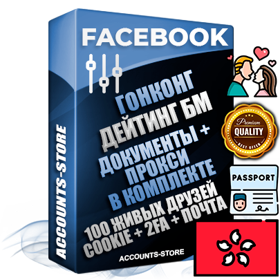 Профессиональные Гонконгские аккаунты Facebook под тематику ДЕЙТИНГ (Знакомства) ручной регистрации и фарма с высоким трастом — Создан трастовый прогретый Бизнес Менеджер с повышенным лимитом открутки 250$ после первого списания