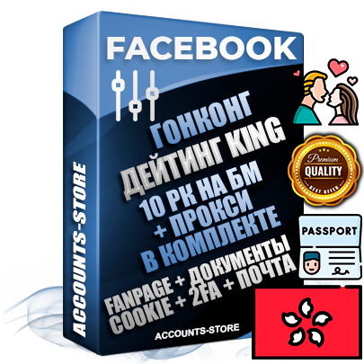 Профессиональные Гонконгские SUPER TRUST KING 10 РК на БМ аккаунты Facebook ручной регистрации и фарма с максимальным трастом под тематику ДЕЙТИНГ