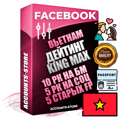 Профессиональные Вьетнамские SUPER TRUST KING MAX аккаунты Facebook ручной регистрации и фарма с максимальным трастом под тематику ДЕЙТИНГ